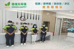 售樓部除醛：格瑞樂造清新置業(yè)空間?